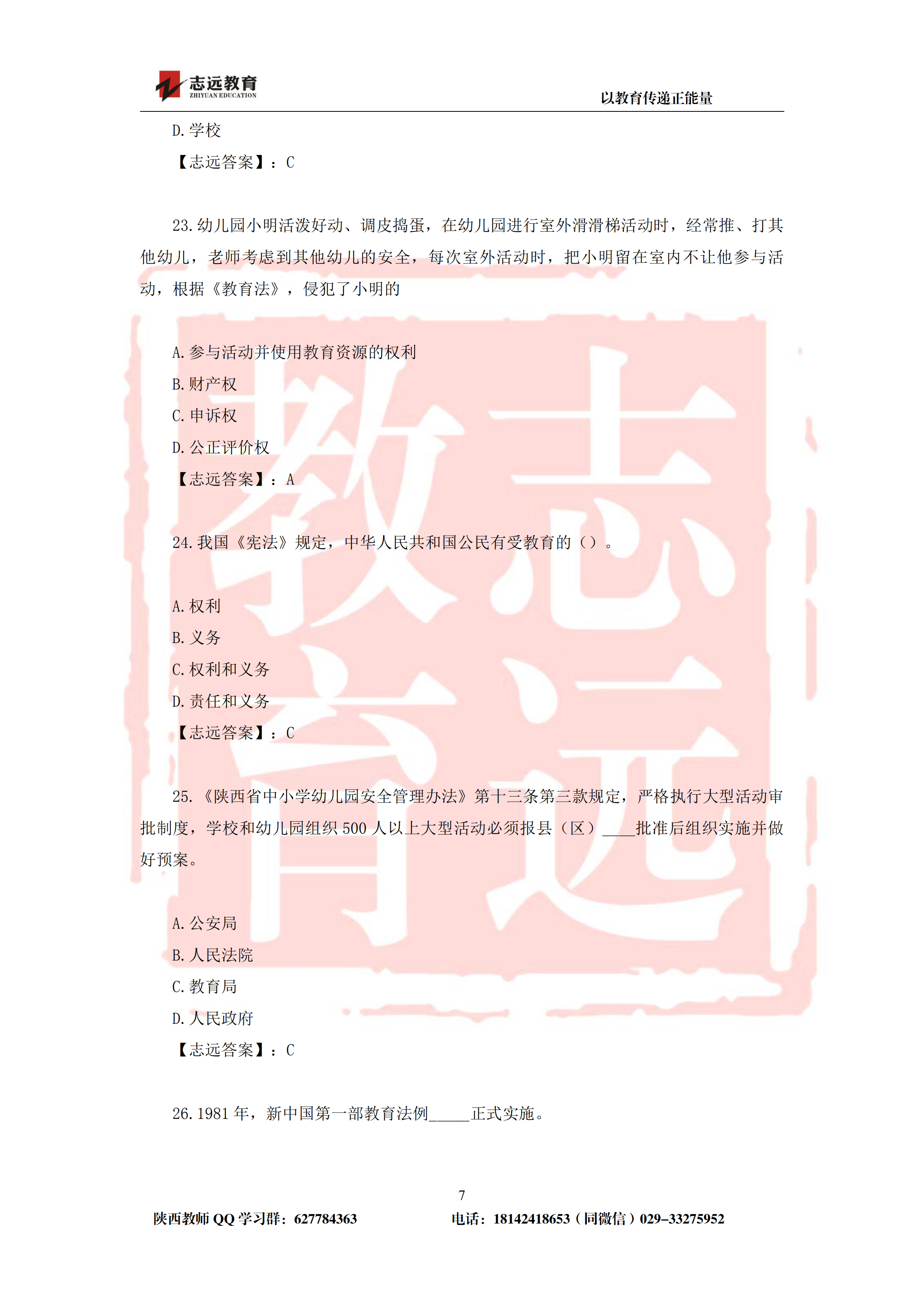 2019年陕西省特岗幼儿园试题及答案-志远学员回忆版(图7)