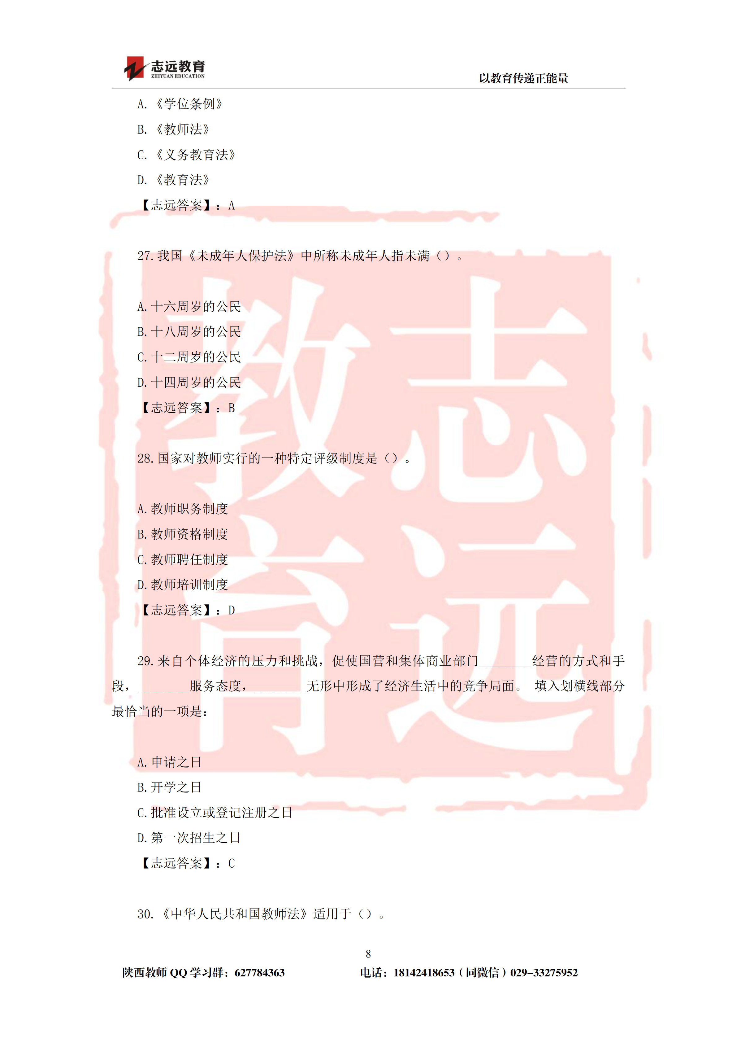 2019年陕西省特岗幼儿园试题及答案-志远学员回忆版(图8)