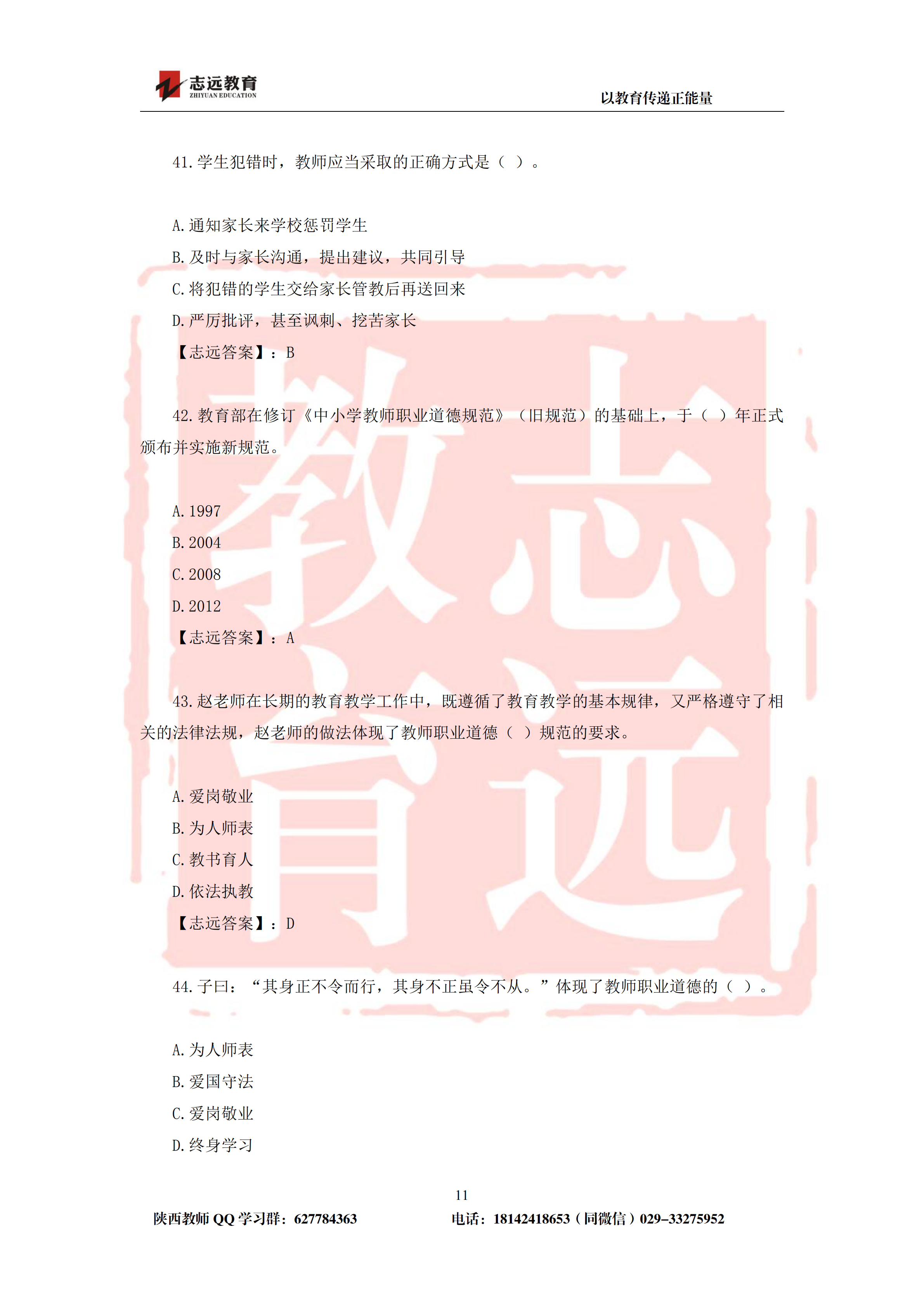 2019年陕西省特岗幼儿园试题及答案-志远学员回忆版(图11)