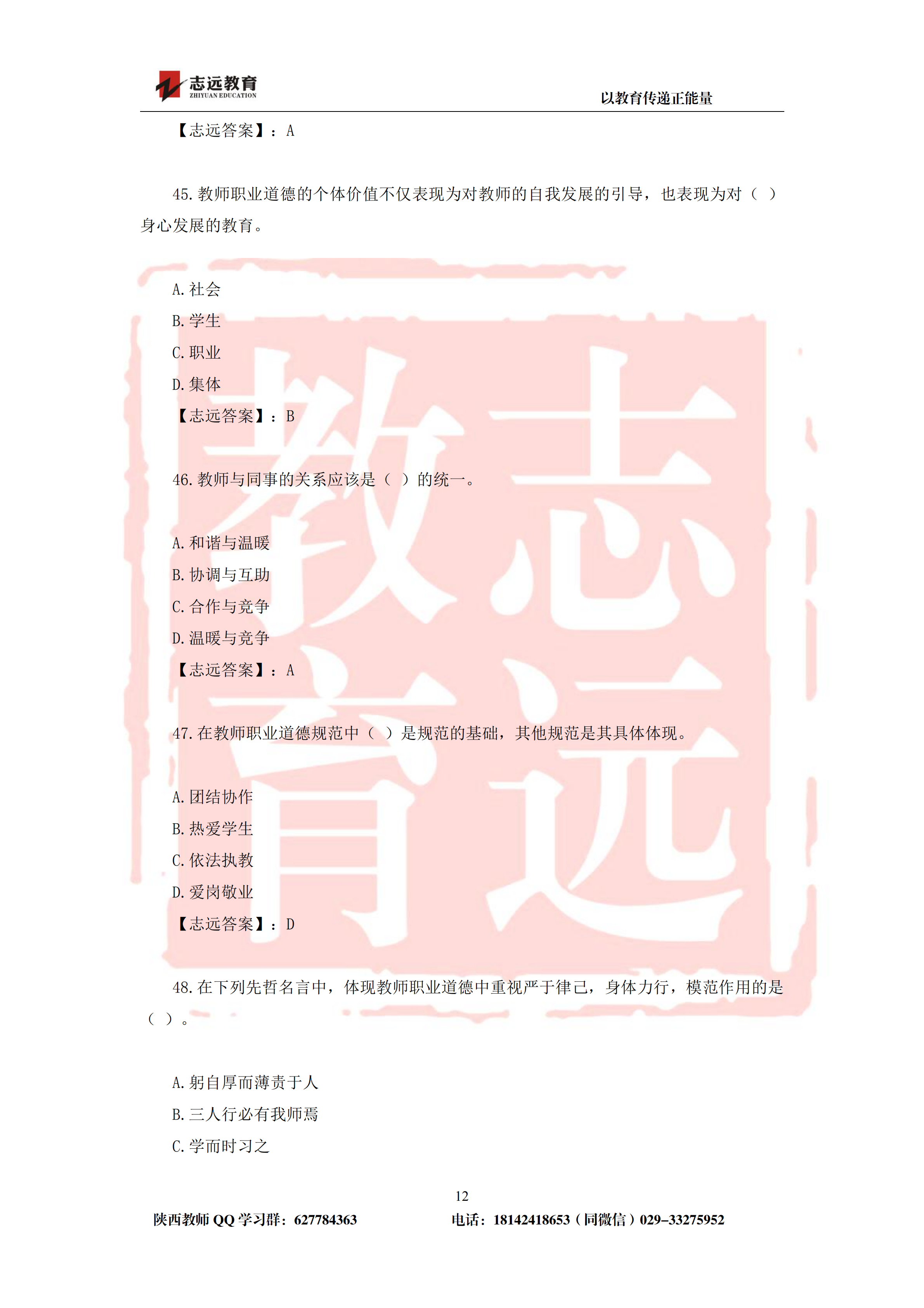 2019年陕西省特岗幼儿园试题及答案-志远学员回忆版(图12)