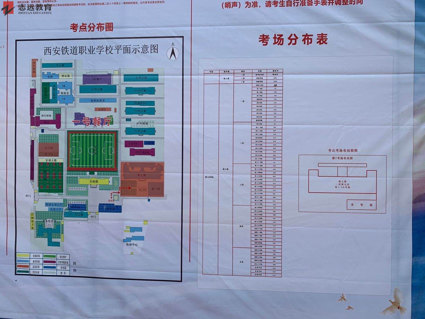 2020陕西公务员考试西安考点(西安铁道职业学校)(图2)