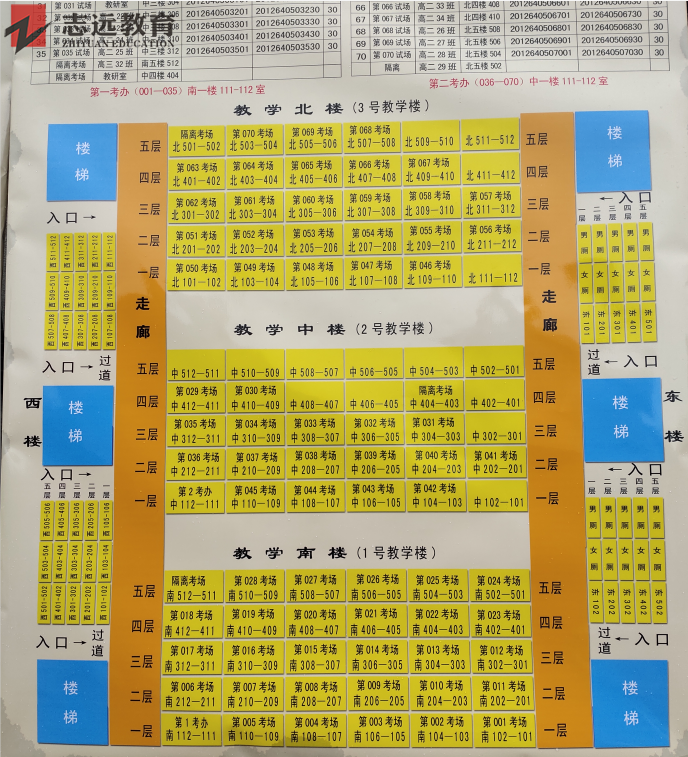 2020陕西公务员考试延安考点(延安中学（枣园校区）)(图1)