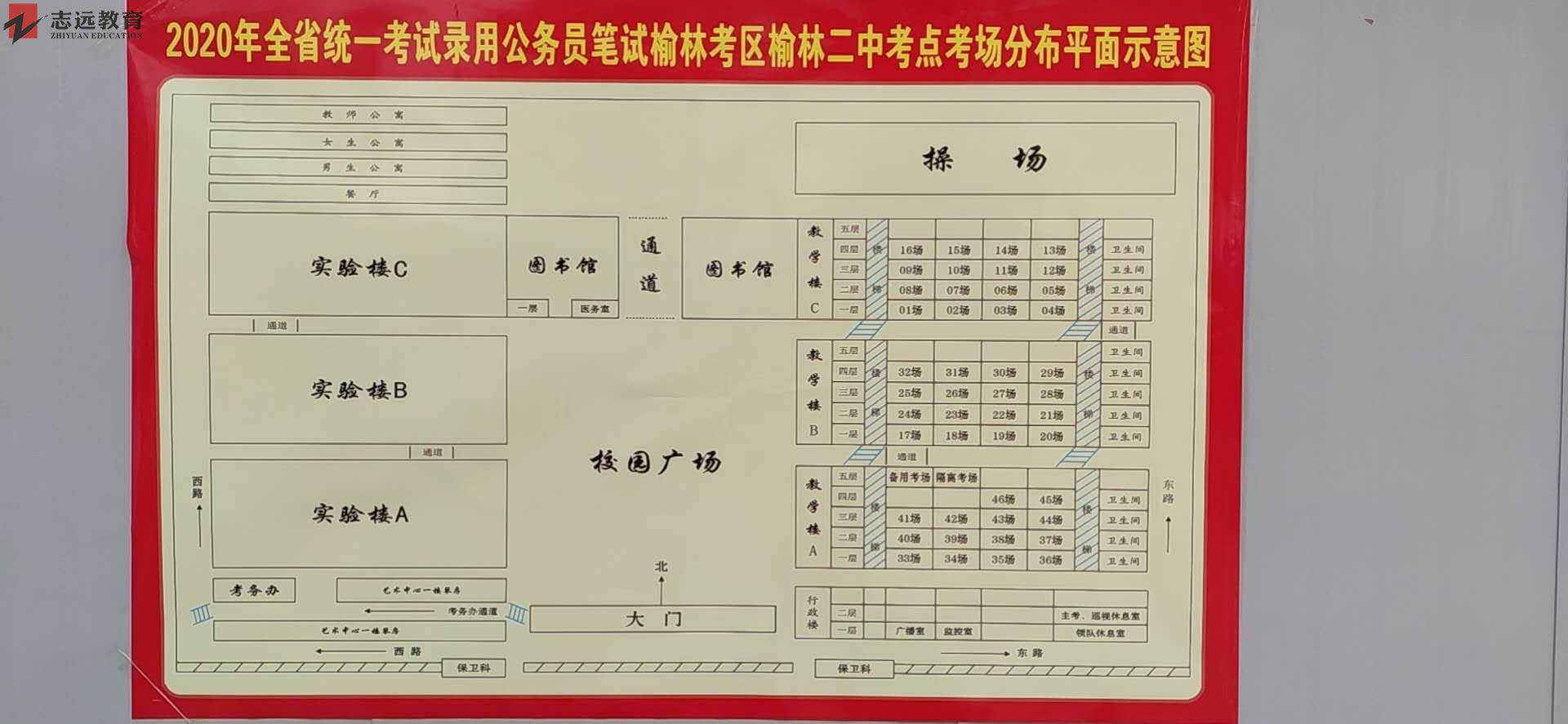 2020陕西公务员考试榆林考点(榆林市第二中学)(图1)