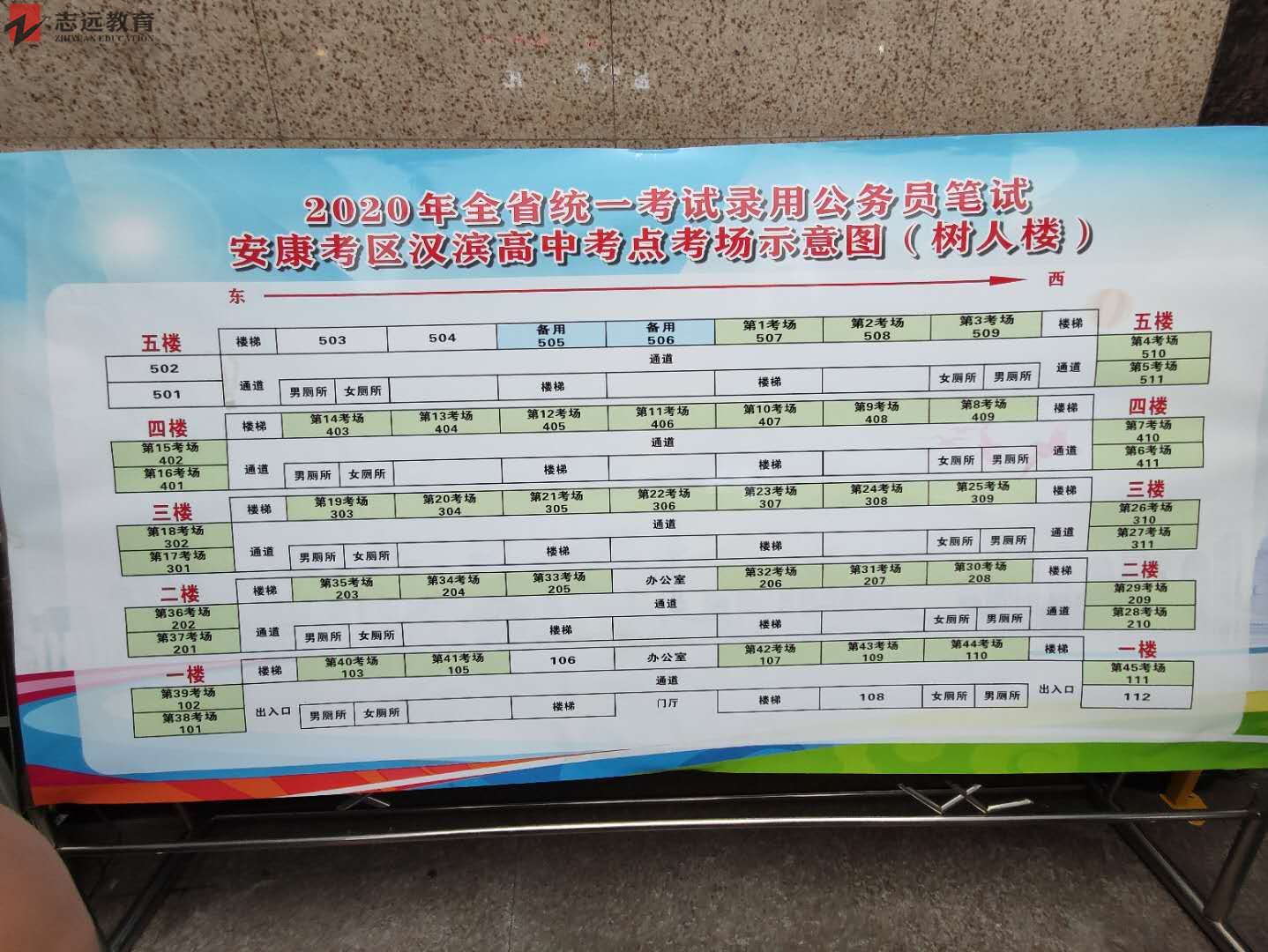 2020陕西公务员考试安康考点(汉滨高级中学)(图1)