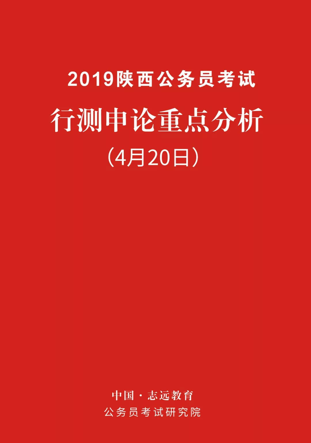 2019陕西公务员省考试题解析(考生回忆版)(图7)